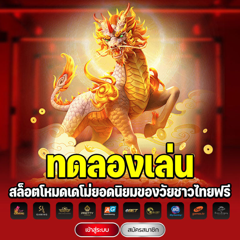 BETFLIX355 ทดลองเล่น