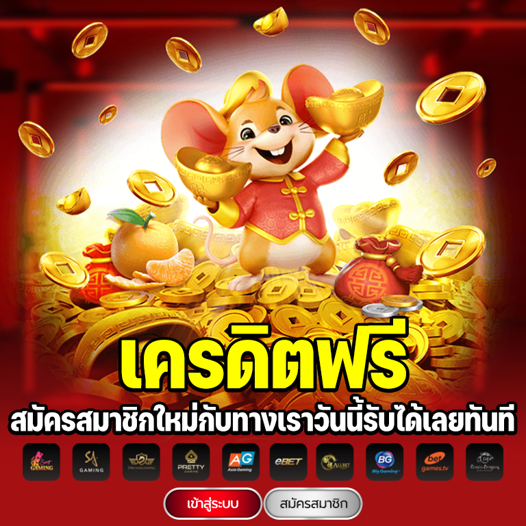 BETFLIX355 เครดิตฟรี